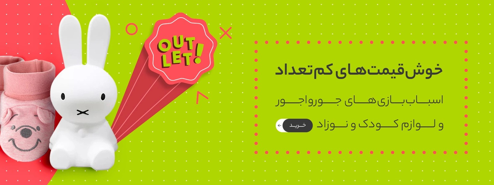 اسباب بازی بچه