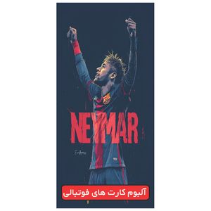 آلبوم کارت فوتبالی مدل نیمار جونیور ظرفیت 120 کارت