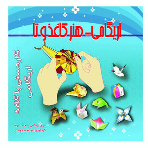 آموزش اوریگامی مدل 03