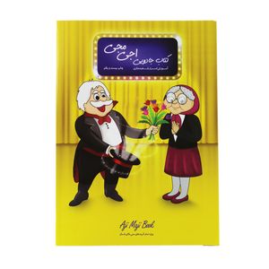ابزار شعبده بازی طرح کتاب جادویی مدل magic