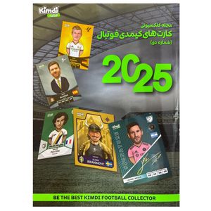 اسباب بازی زینتی کیمدی مدل مجله برگزیده کیمدی فوتبال 2025 شماره 2