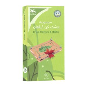 بازی آموزشی انتشارات کانون پرورش فکری کودکان و نوجوانان مدل خشک کن گیاهان