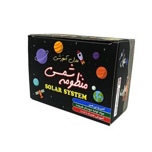 بازی آموزشی مدل منظومه شمسی