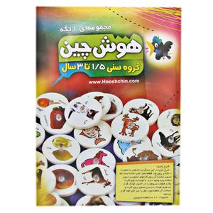 بازی آموزشی هوش چین مدل 330 hooshchin