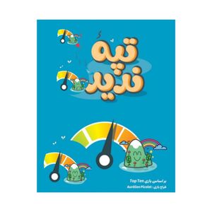 بازی فکری مدل top ten