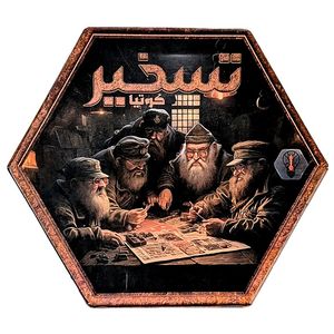 بازی فکری مدل تسخیر مناسب برای نوجوانان و بزرگسالان