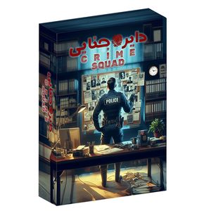 بازی فکری مدل دایره جنایی crime squad