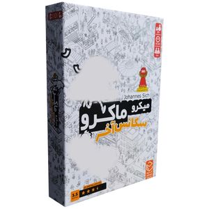 بازی فکری مدل میکروماکرو سکانس آخر