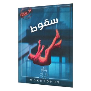 بازی فکری مدل پرونده جنایی سقوط مناسب برای 18 سال به بالا