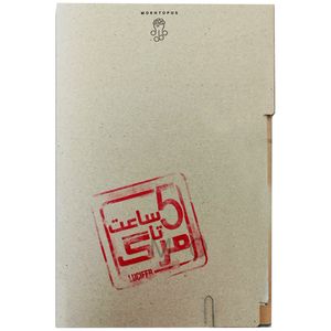 بازی فکری مدل پرونده معمایی پنج ساعت تا مرگ