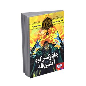 بازی فکری هوپا مدل جادوگر کوه آتشین قله