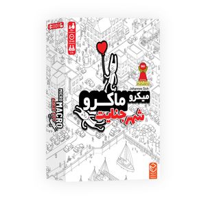 بازی فکری چارپایه مدل میکرو ماکرو شهر جنایت