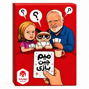 بازی فکری چهارپایه مدل میم چی
