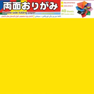 بسته کاغذ اوریگامی اوریران طرح رنگی دو رو سایز بزرگ