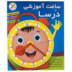 ساعت آموزشی درسا مدل ty4