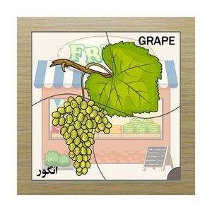 پازل 4 تکه مدل p4 274 طرح میوه انگور مناسب برای کودکان تا 3 سال
