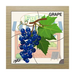 پازل 4 تکه مدل p4 276 طرح میوه انگور مناسب برای کودکان تا 3 سال