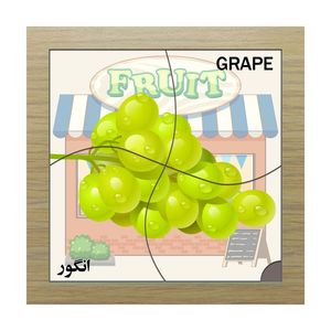 پازل 4 تکه مدل p4 277 طرح میوه انگور مناسب برای کودکان تا 3 سال