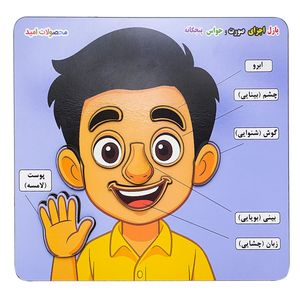 پازل آموزشی محصولات امید مدل حواس پنجگانه