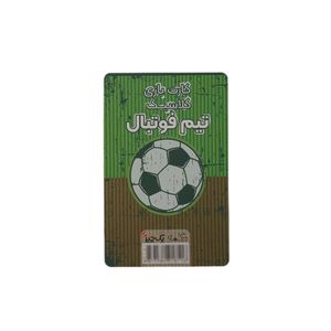 کارت بازی دکمه مدل کلاسیک تیم فوتبال