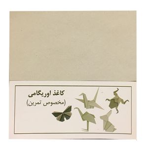 کاغذ اوریگامی مدل کاهی مخصوص تمرین بسته 100 عددی