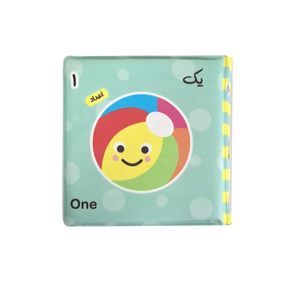 کتاب حمام کودک انتشارات باوان مدل اعداد