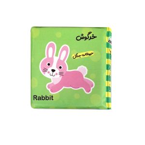 کتاب حمام کودک انتشارات باوان مدل حیوانات جنگل