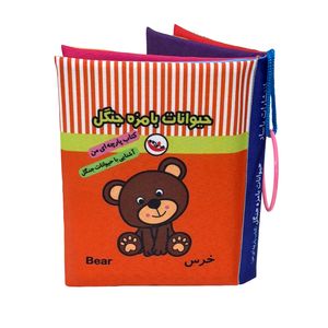 کتاب پارچه ای پاساد مدل حیوانات بامزه جنگل