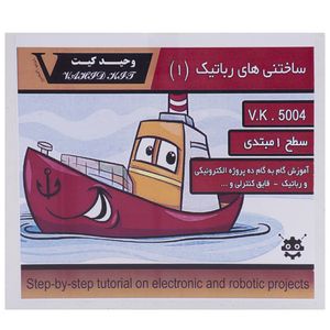 کیت آموزشی رباتیک وحید کیت مدل v. k 5004