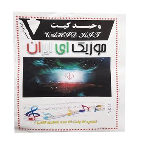 کیت آموزشی وحید کیت مدل موزیک ای ایران کد v.k 101