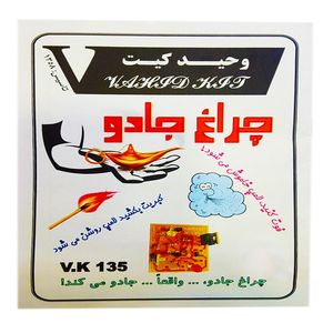 کیت آموزشی وحید کیت مدل چراغ جادو کد v k 135