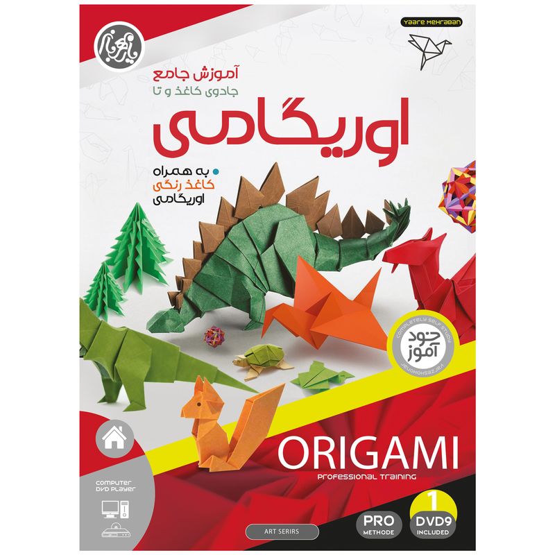 آموزش جامع اوریگامی یارمهربان مدل p45 بسته 45 عددی