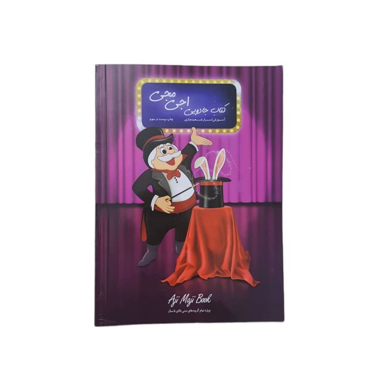 ابزار شعبده بازی مدل کتاب جادویی کد 02