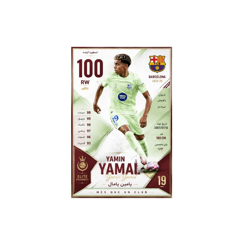 اسباب بازی زینتی فیفا کارت مدل یامین یامال کد 29