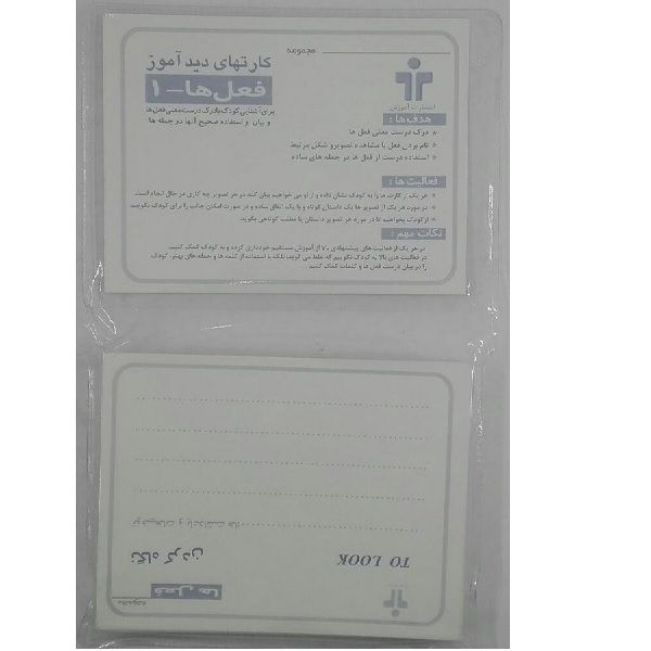 بازی آموزشی مدل کارتهای دید آموز فعل 1