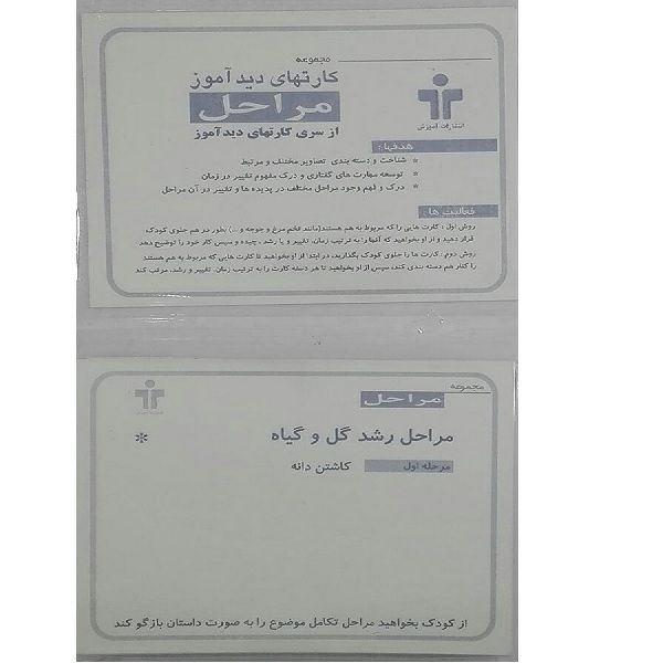 بازی آموزشی مدل کارتهای دید آموز مراحل ترتیب منطقی