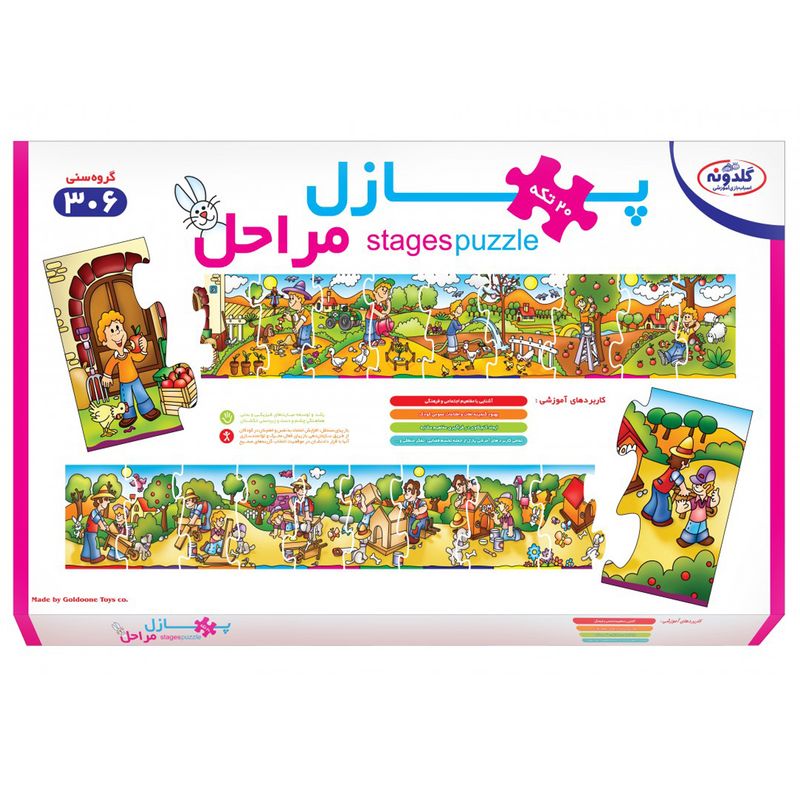 بازی آموزشی گلدونه مدل پازل مراحل