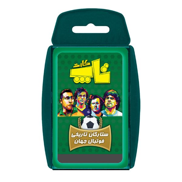 بازی فکری تاپ کارت ذهن آرا مدل ستارگان تاریخی فوتبال جهان