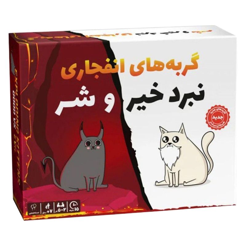 بازی فکری فندقچه مدل گربه انفجاری نبرد خیر و شر