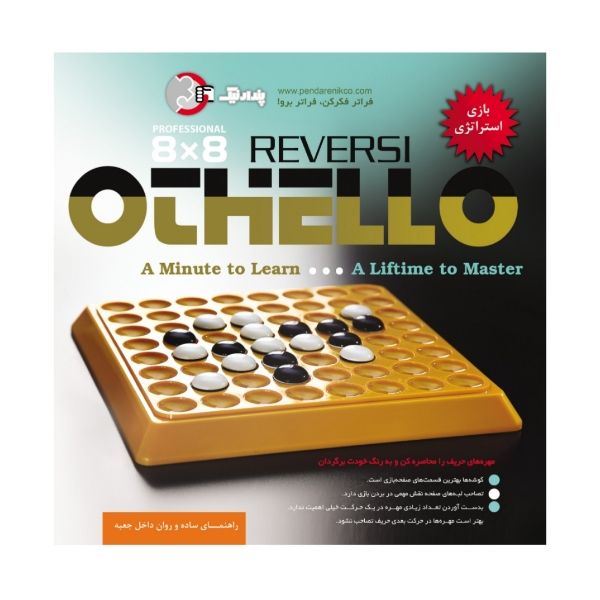 بازی فکری مدل اتللو کد 8×8