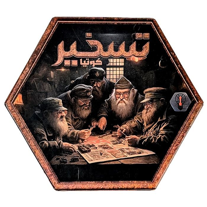 بازی فکری مدل تسخیر مناسب برای نوجوانان و بزرگسالان