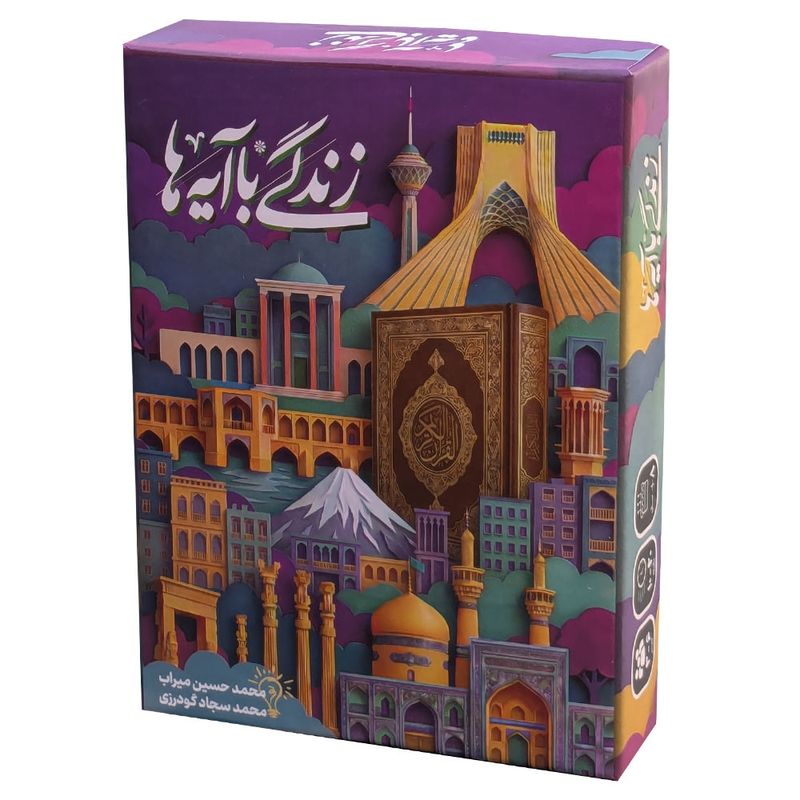 بازی فکری مدل زندگی با آیه ها