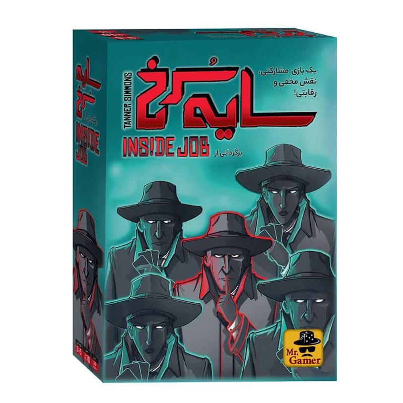 بازی فکری مدل سایه سرخ inside job