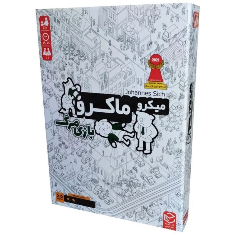بازی فکری مدل میکرو ماکرو نسخه مرگ مناسب ۱۲ سال به بالا