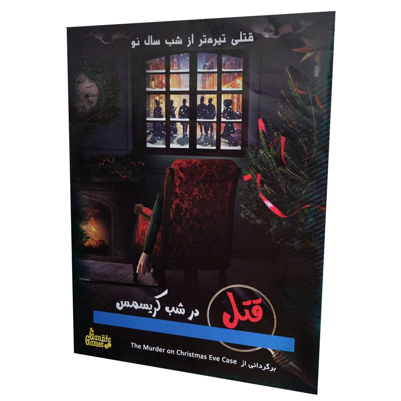 بازی فکری مدل پرونده قتل در شب کریسمس