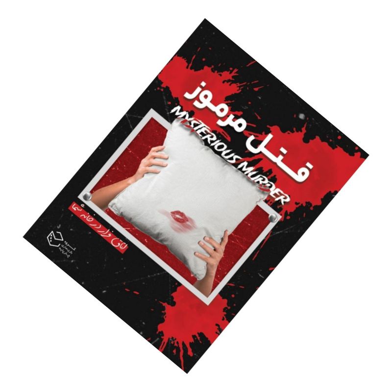 بازی فکری مدل پرونده معمایی قتل مرموز