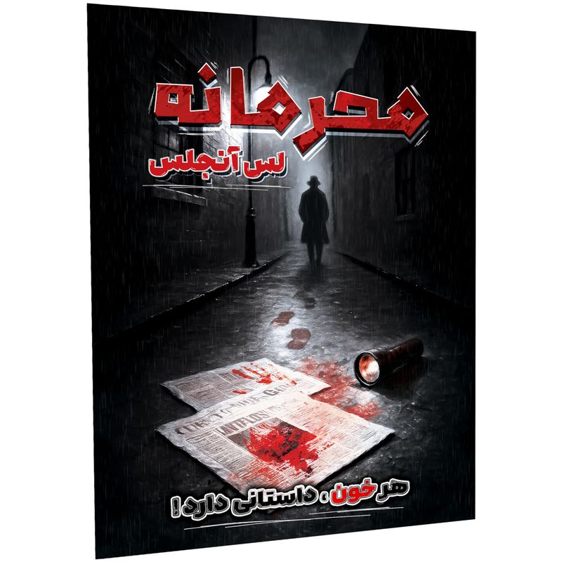 بازی فکری مدل پرونده معمایی محرمانه لس آنجلس