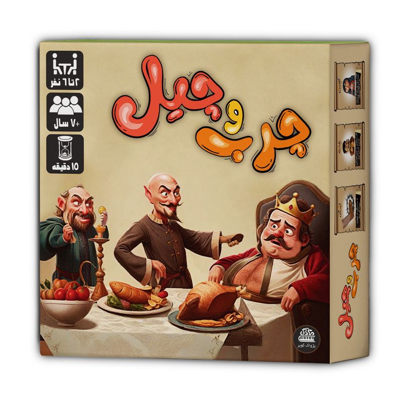 بازی فکری مدل چرب و چیل مناسب گروه سنی ۷ سال به بالا