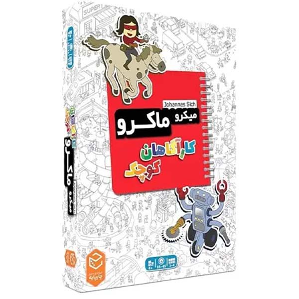 بازی فکری میکرو ماکرو مدل کاراگاهان کوچک