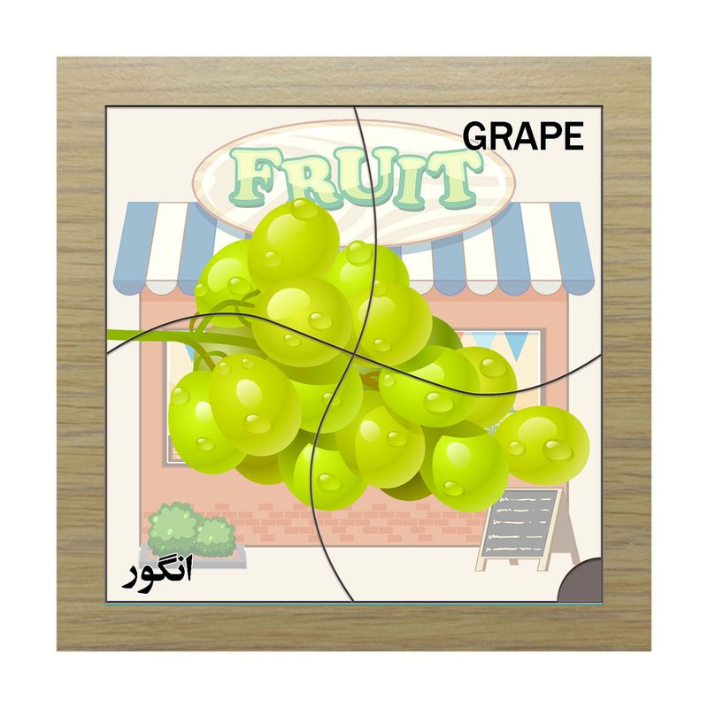 پازل 4 تکه مدل p4 277 طرح میوه انگور مناسب برای کودکان تا 3 سال